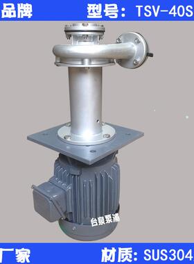 1.5KW不锈钢耐酸碱工业液下水泵TSV-40SUS-2无机封无联轴器