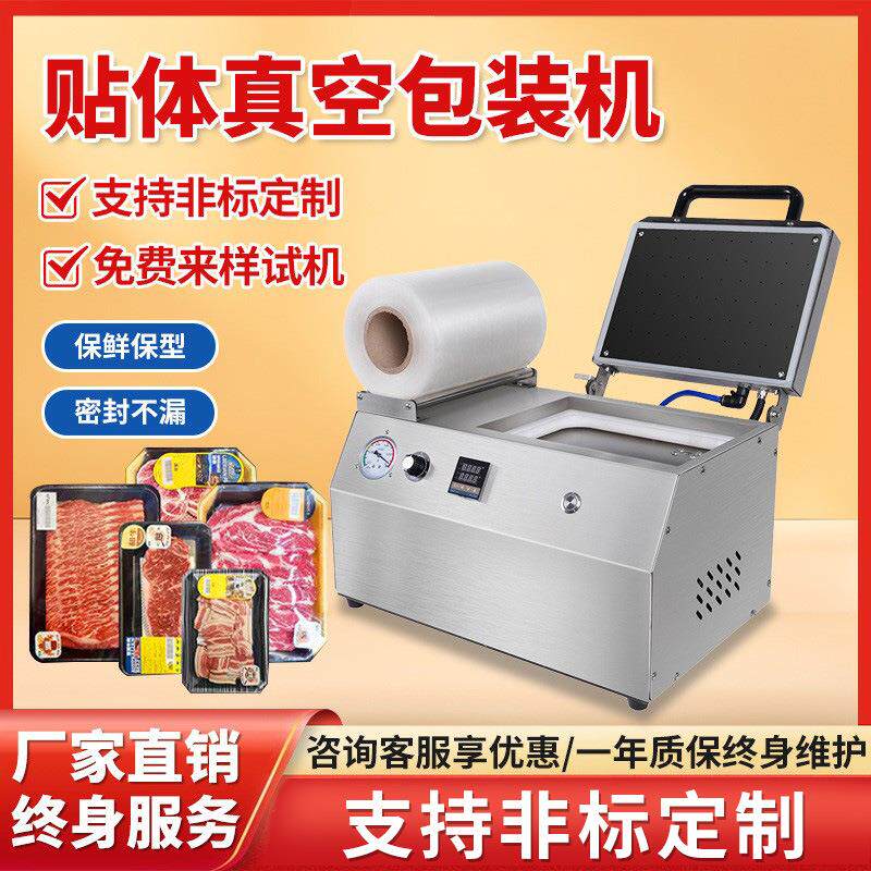 商用真空贴体包装机全自动贴体机牛排海鲜三文鱼鲳鱼抽真空封口机