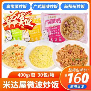 聚口福炒饭整箱米达屋蛋炒饭半成品预制菜海鲜牛肉扬州炒饭商用