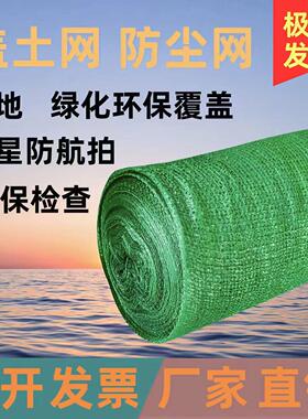 盖土网防尘网建筑工地绿网覆 覆盖网绿化网盖煤网盖纱网绿色环保