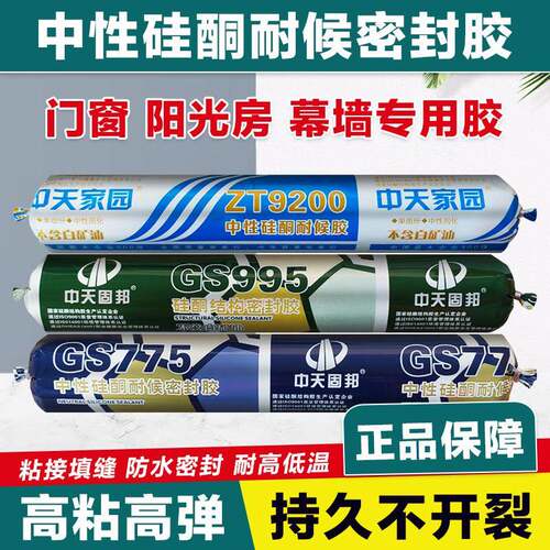 中天固邦强力结构胶家装门窗专用密封胶阳光房幕墙专用防水耐候胶