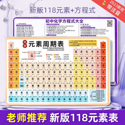 初中化学元素周期表挂图数学理化公式卡片实物初三方程式知识墙贴