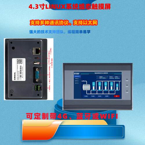 4.3寸Linux触控萤幕工业串口HMI人机界面以太网智能显示屏
