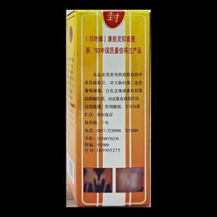 川剂叶康肤灵抑毒菌液皮肤杀菌消毒红外肿RDH蚊虫叮咬用止痒消搽