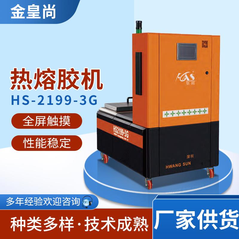 全自动热熔胶机触屏操作高喷率喷胶点胶过胶机全自动点胶机