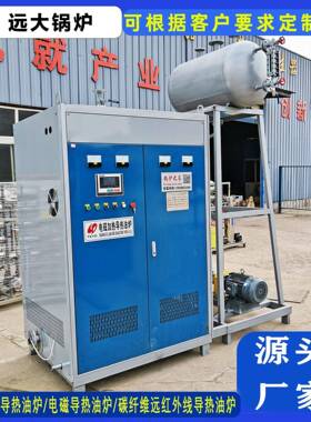 直供循环导热油锅炉反应釜凝胶加热用800KW电加热导热油锅炉
