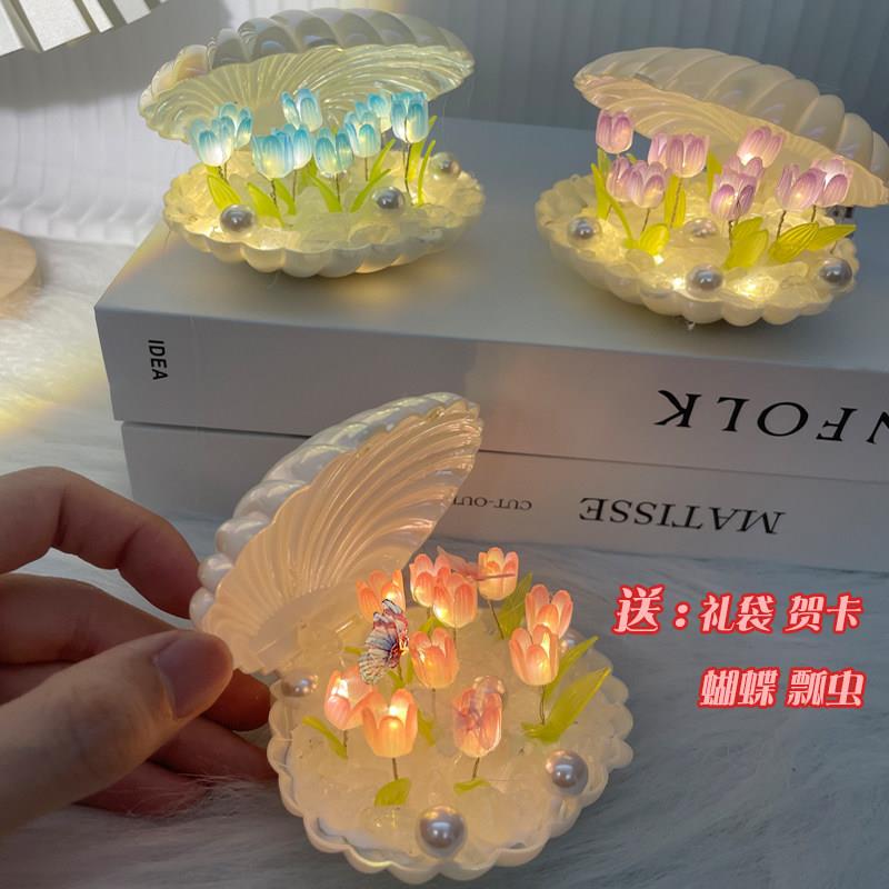 diy贝壳郁金香小夜灯云朵材料包520礼物生日活动立方体魔方