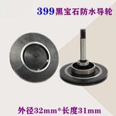 线切割配件单边黑宝石防水导轮399外径32长度31益昌协业宝玛中丝