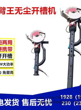 3200W大功率长臂王无尘开槽机角磨机切割机水电工专用切割神器