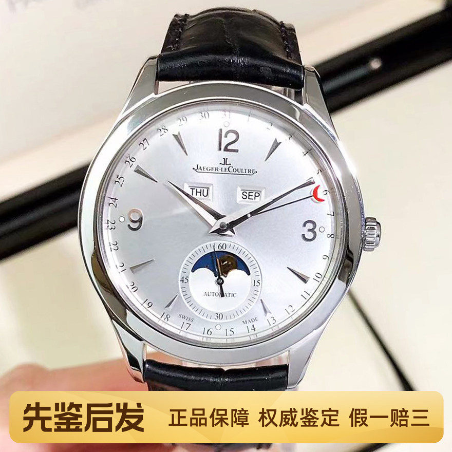 一口价98新积家公价7.6万手表男士大师系列全自动机械腕表1558420