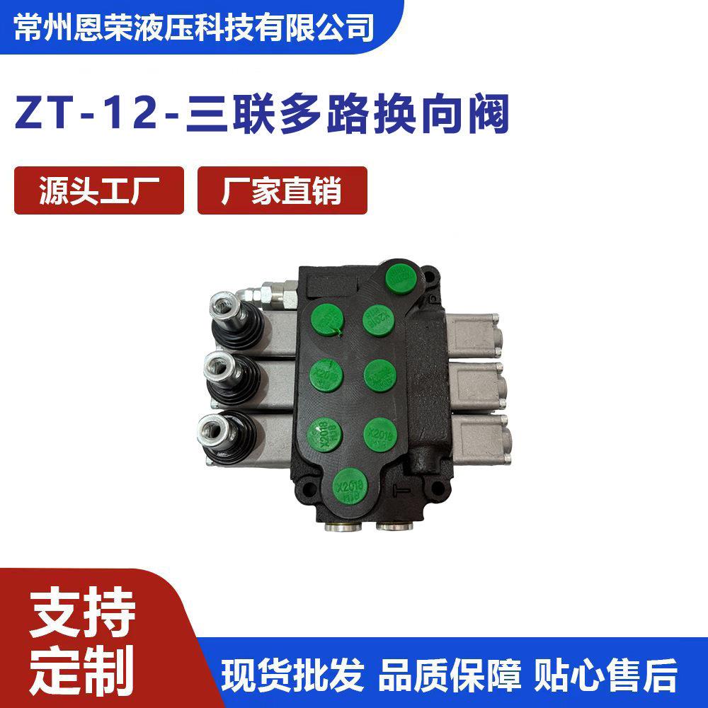 ZT-12三联手动多路换向阀随车吊环液压分配阀恩荣液压直销