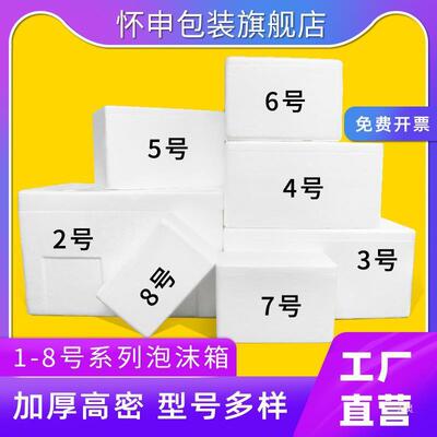 加厚泡沫箱快递专用2 3 4 5 6 7号水果冻品冷藏保温箱生鲜大号箱