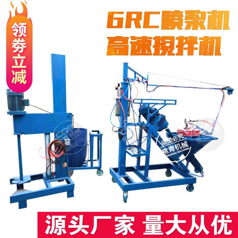 硬质玻璃纤维丝喷浆机 欧式建筑外墙喷射机 罗马柱构件GRC喷涂机