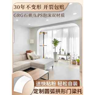石膏圆弧拱门石膏角梁托成品门洞垭口阳台法式造型板泡沫弧形门拱