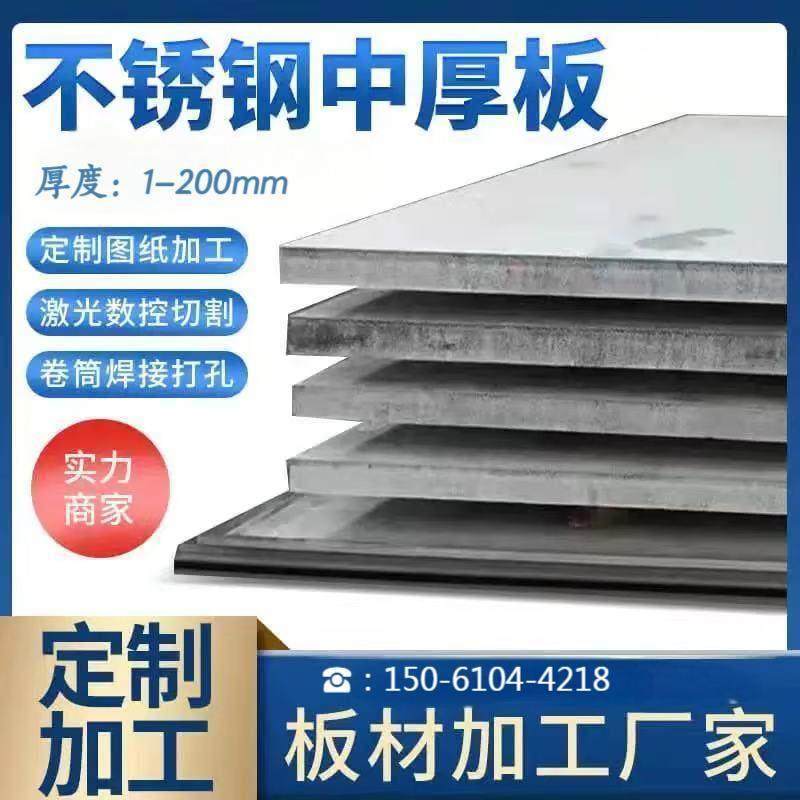 201/304不锈钢中厚板材316L310S904L激光切割加工定制做2205/2507