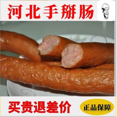 ㊙保定特产翟老头老味道河北手掰肠猪肉粉肠香肠烤肠熏肠真空肉食