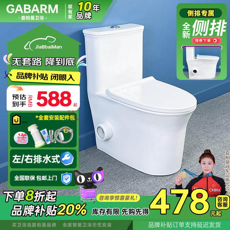 嘉柏曼侧排马桶小户型横排大冲力后排水左右排水墙排式家用坐便器