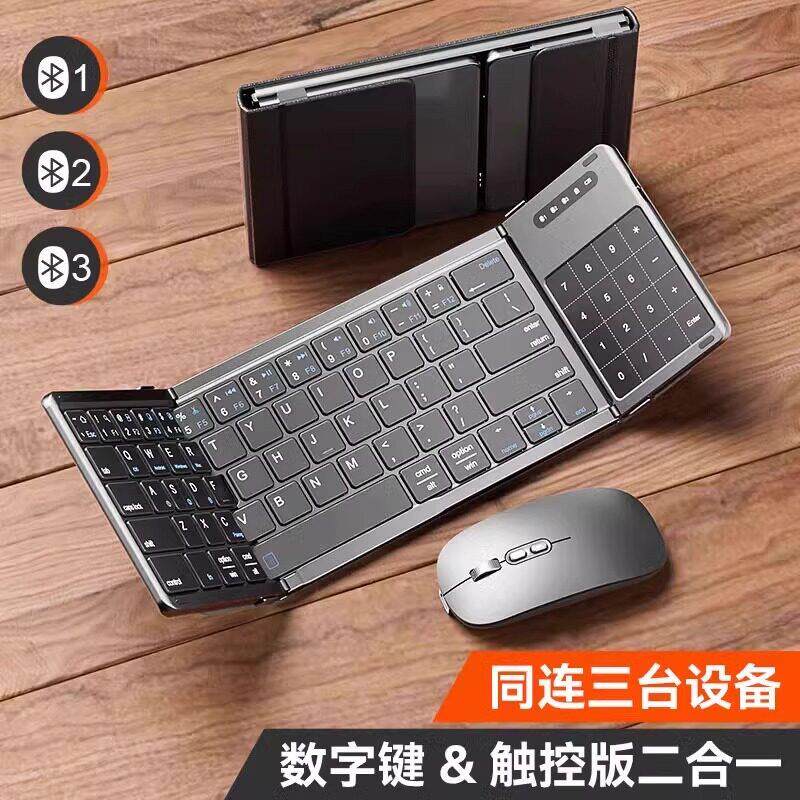 B077T折叠触控键盘无线 线蓝牙双模触摸数字键手机平板iPad电脑通