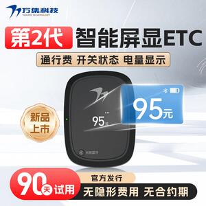 2026零预存免贴玻璃货车小车微信无卡etcsp高速全国通用免费85折