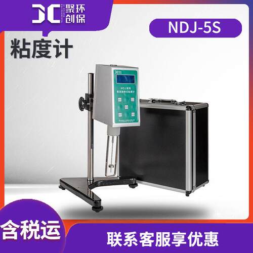 旋转粘度计高温旋转式黏度仪NDJ-5S粘度计粘度测试仪高温粘度计