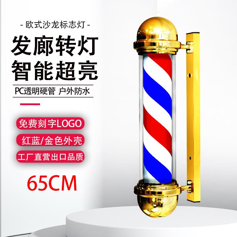 欧洲风 复古美发转灯led理发店户外挂墙防水炫彩挂壁发廊标志灯箱
