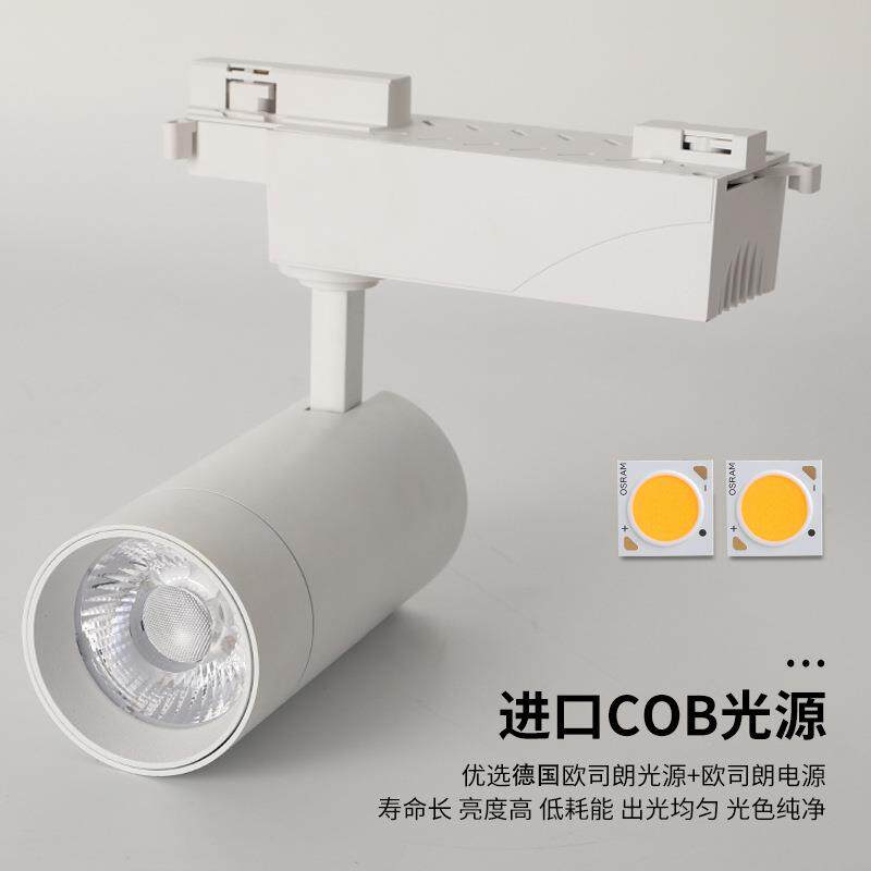 商用导轨灯服装店明装射灯欧司朗COB光源驱动商场展厅LED轨道灯