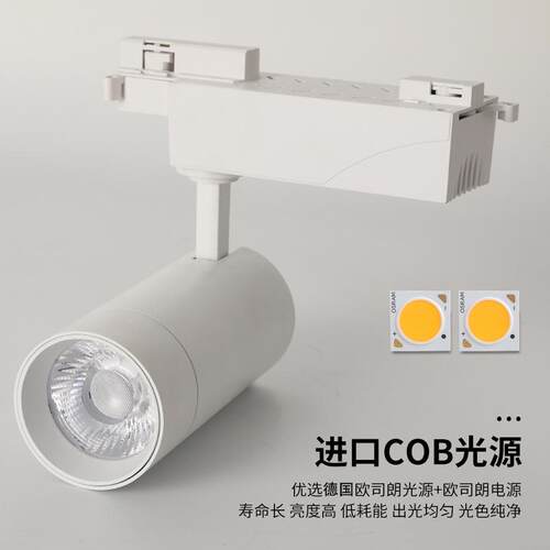商用导轨灯服装店明装射灯欧司朗COB光源驱动商场展厅LED轨道灯