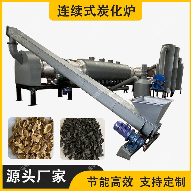 连续式椰壳炭化炉锯末咖啡粉棕榈粉碳化机花生壳碳化设备
