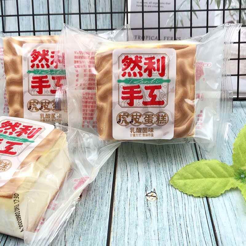 新货然利虎皮蛋糕乳酸菌蛋糕整箱4斤夹心原味糕点儿童营养早餐零