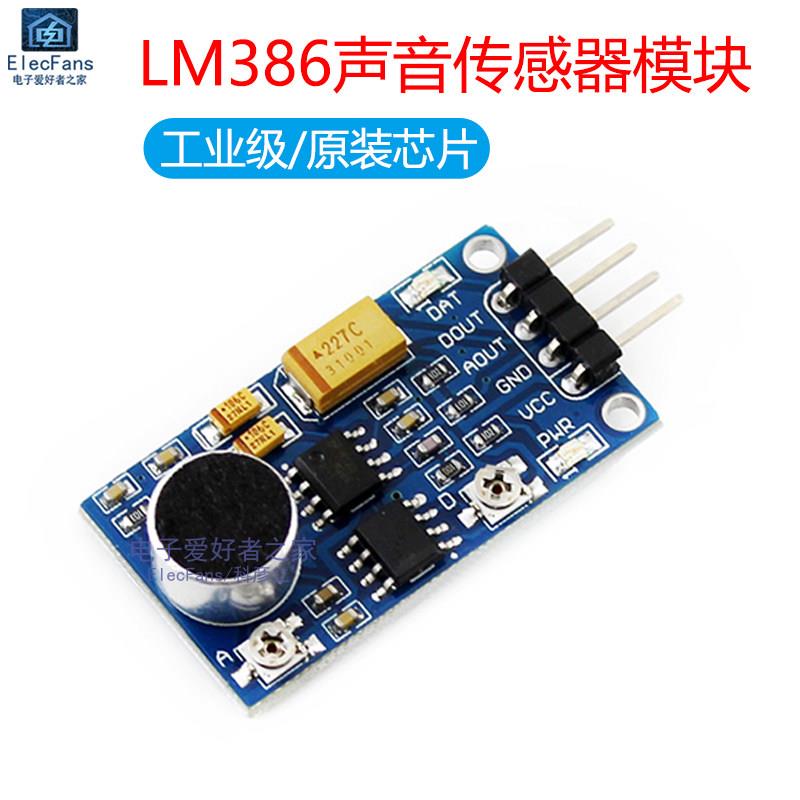 LM386声音传感器模块 咪头声控检测 单片机开发板配件 微雪电子