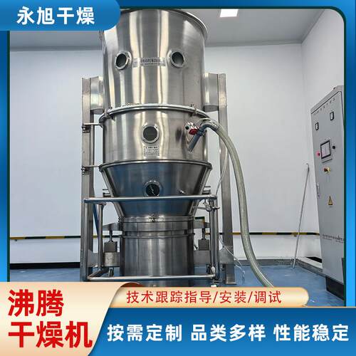 工厂速溶制粒干燥设备酶制剂催化沸腾干燥一体机立式沸腾制粒机
