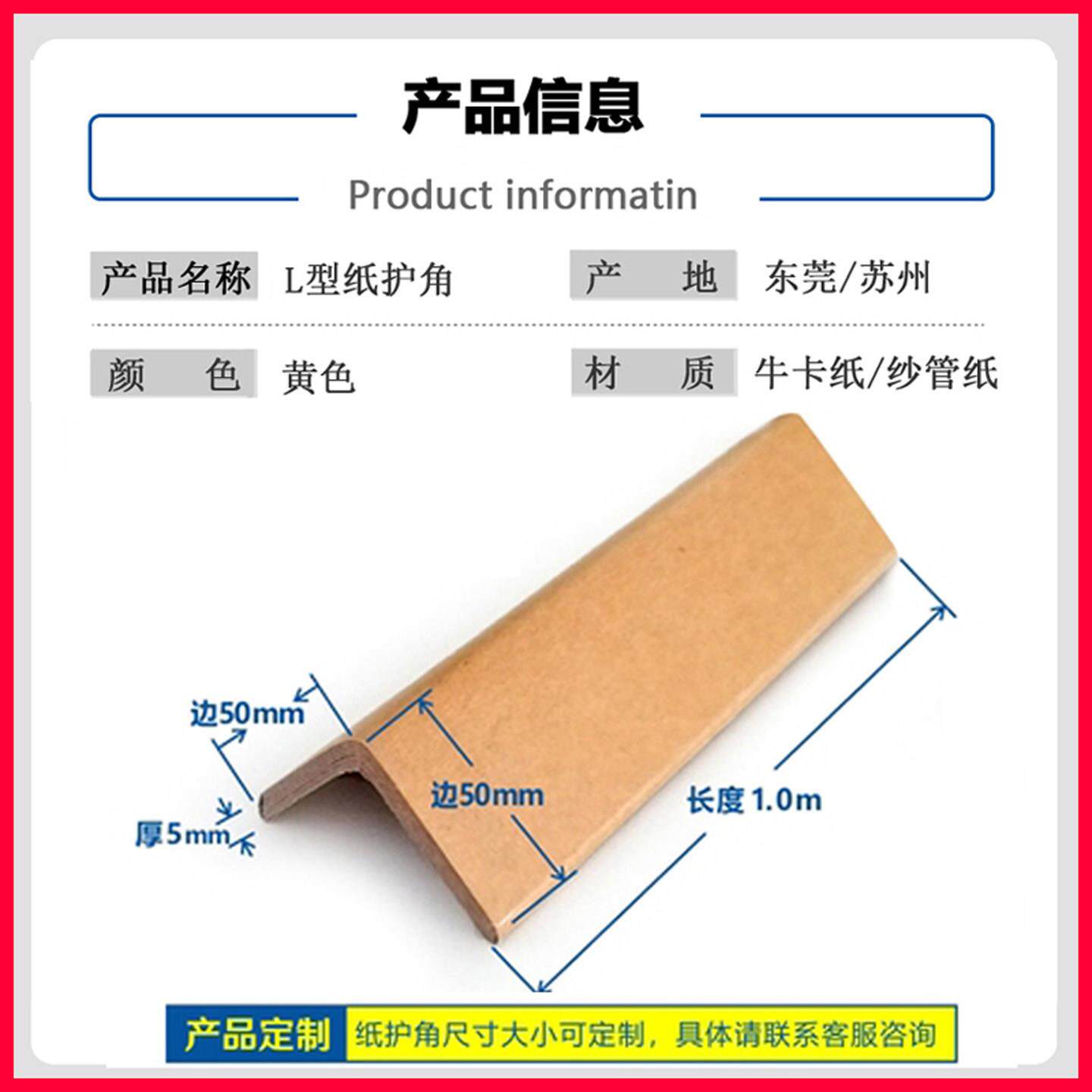 l型条防纸护角护包装纸板护角打包撞护角纸箱装修阳角KYE收边条墙