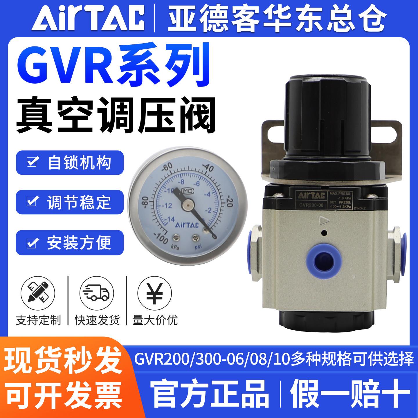 AIRTAC亚德客真空调压阀GVR200/GVR300-06/08/10-JN真空减压阀