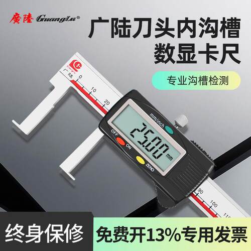 桂林广陆刀头内沟槽数显卡尺8-150mm 高精度电子数显游标卡尺0.01