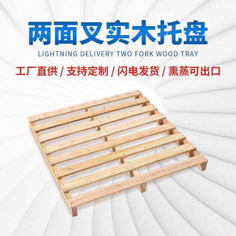 货运仓库防潮叉车木架川字实木卡板集装箱用物流运输木托盘定做