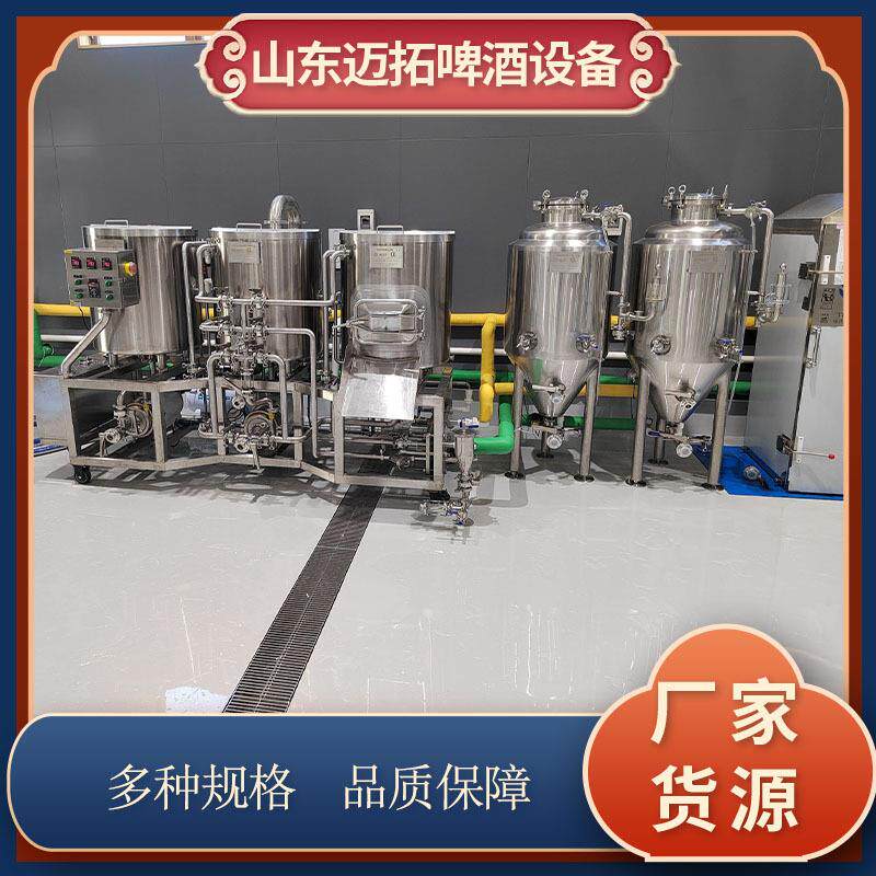 迈拓200L实验室精酿啤酒设备不锈钢发酵罐家庭自酿机