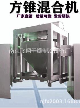 对夹式提升料斗混合机自动提升料斗混合机方锥混合机2.0立方