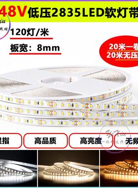 48V低压灯带2835自黏贴片灯槽悬吊式天花板超长30米无压降120珠室
