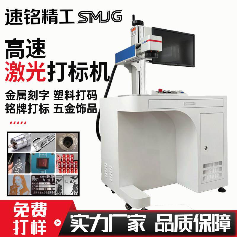 30W光纤激光打标机金属铭牌不锈钢激光雕刻字打码机台式小型柜式