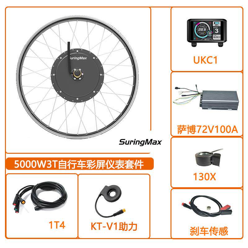 5000W电动自行车改装72V100A萨博沃顿控制器防水系统UC1彩屏仪表