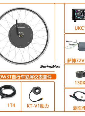 5000W电动自行车改装72V100A萨博沃顿控制器防水系统UKC1彩屏仪表