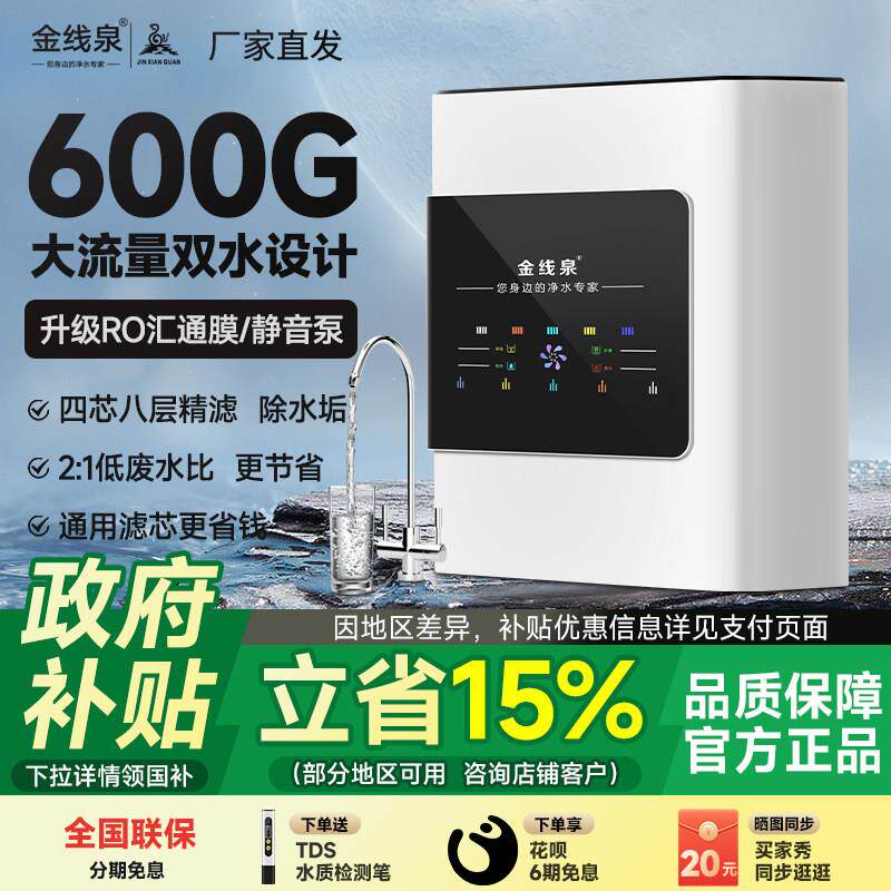 600G净水器ro反渗透家用直饮净水机厨房自来水厨下式过滤器滤水机