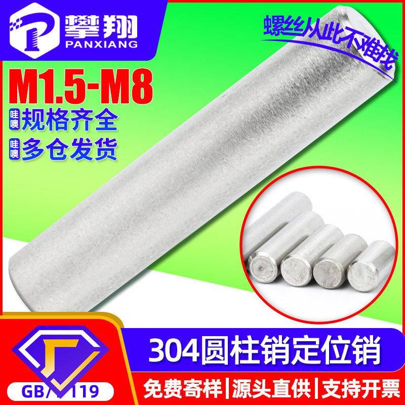 304不锈钢圆柱销定制定位销金属实心圆柱销子厂家M3M4M5M6M8图片