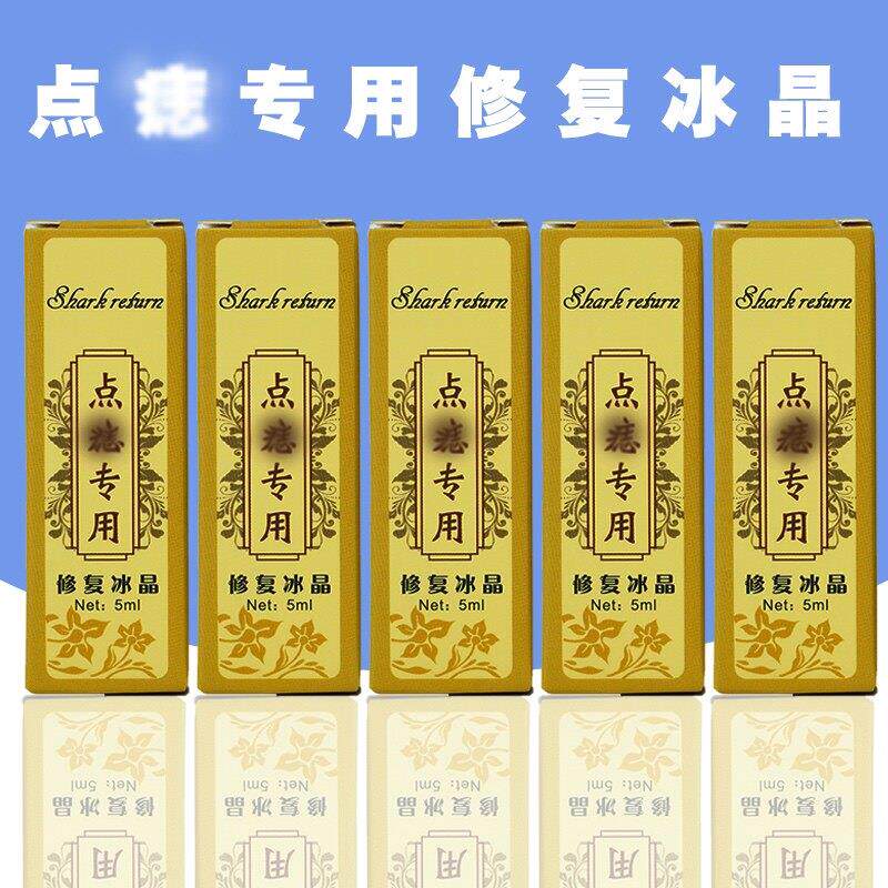 正品点痣修复冰晶纹绣修复剂美容院专用修复膏防疤促进修复精华液