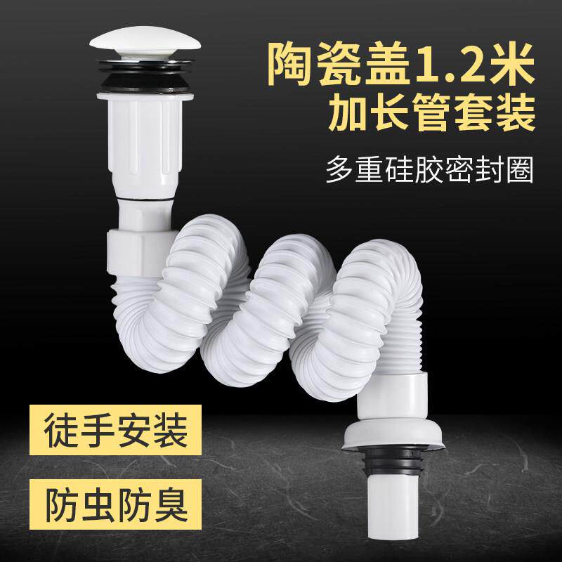 面盆洗手盆台盆下水配件通用套装白色陶瓷弹跳下水器1.2米加长管