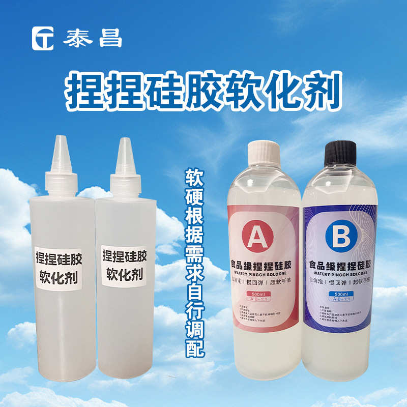 捏捏胶水软化剂硅胶增软剂捏捏胶柔软剂500克好操作手感好不出油