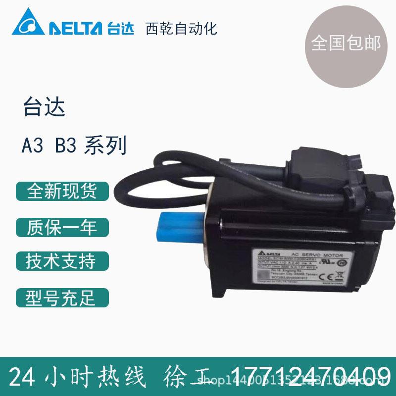 现货台达伺服 A3/B3 伺服电机ECM-A3H-CY0602RS1  200W交流电机
