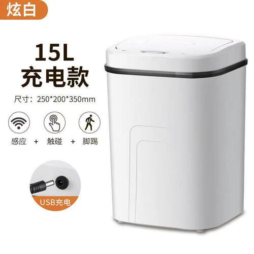 智能垃圾桶家用全自动感应客厅化妆室大号带盖子学生宿舍电动垃圾