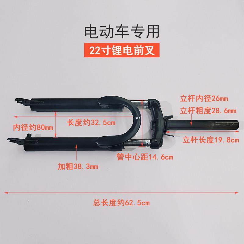 电动车自行车前叉20/22寸锂电大管28.6黑色前叉