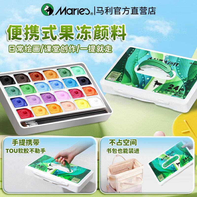 马利24色水粉果冻颜料小学生专用便携式水粉画工具套装颜料水粉颜